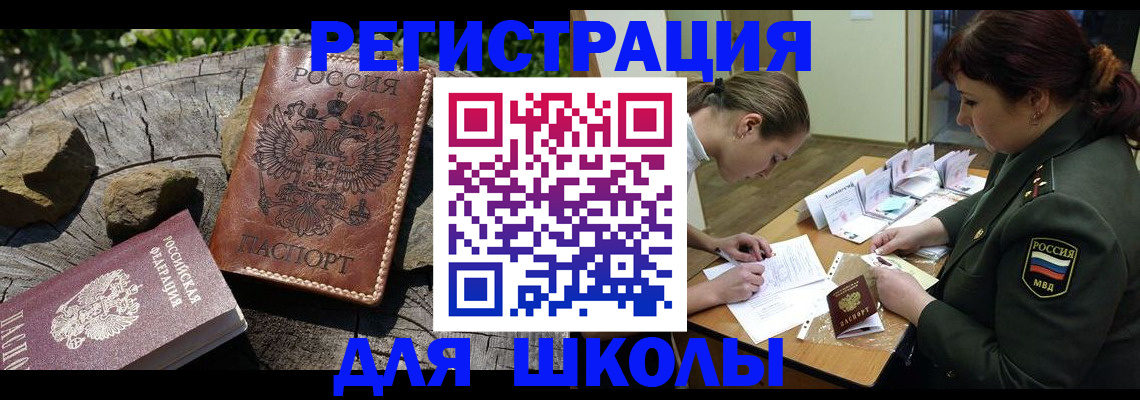 прописка гарантия в Шелехове