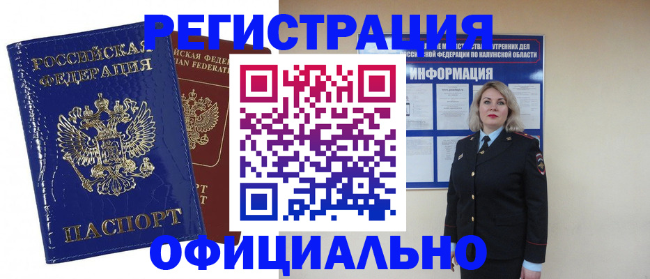 купить прописку в Шелехове