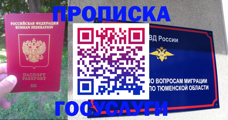 прописка для кредита в Шелехове