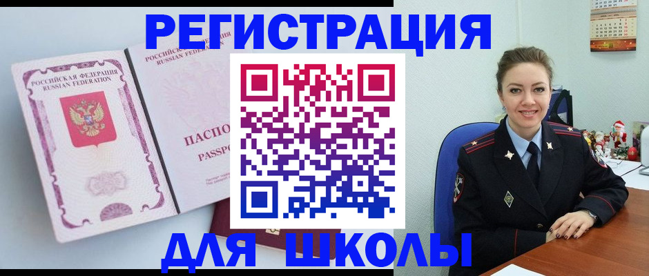 регистрация в Шелехове