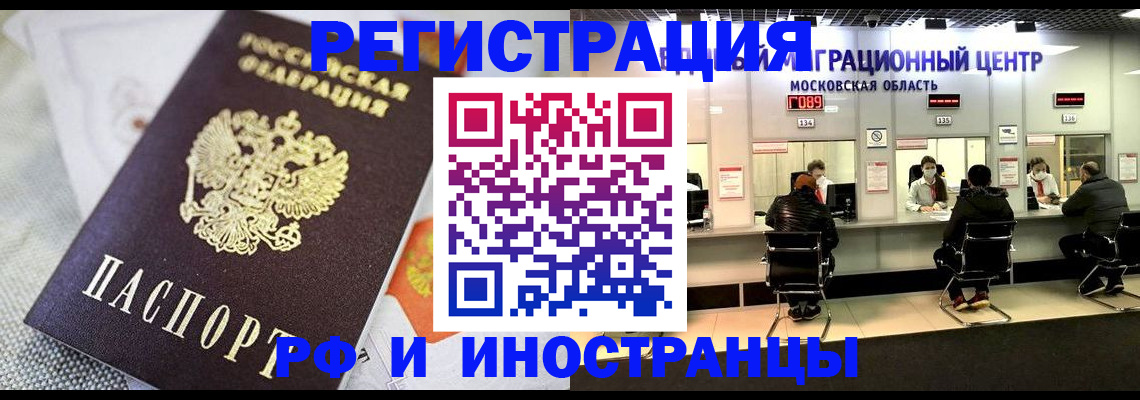 прописка законно в Шелехове