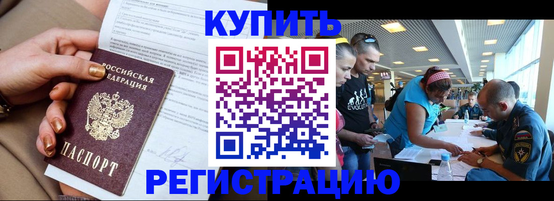 прописка законно в Шелехове