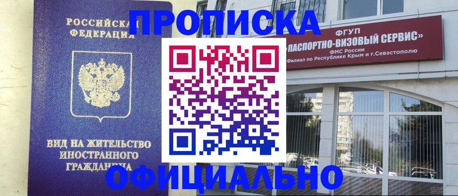 временная регистрация недорого в Шелехове